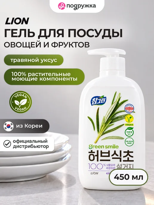 Lion Средство для мытья посуды CHAMGREEN Травяной уксус 470 гр, 470 г