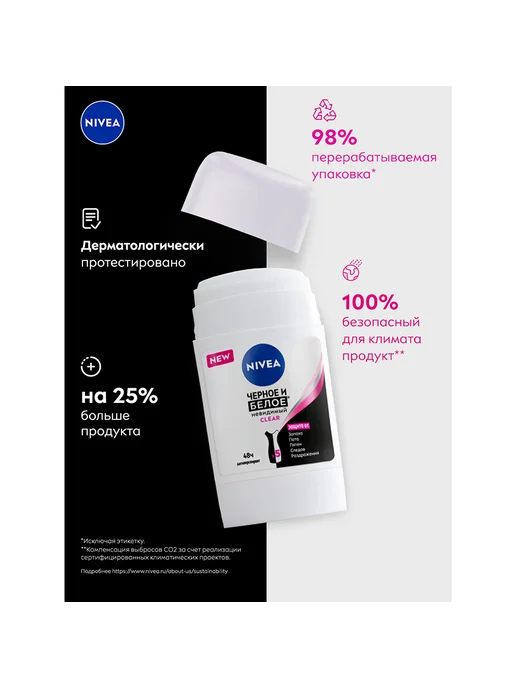 NIVEA Део-стик жен. ЧЕРНОЕ И БЕЛОЕ Невидимый Clear, черный, фото 7