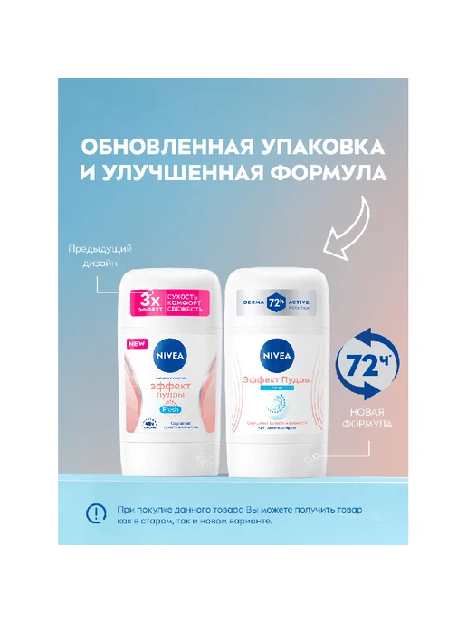 NIVEA Део-стик жен. ЭФФЕКТ ПУДРЫ FRESH (антиперспирант) 50 мл, 50 мл, фото 2