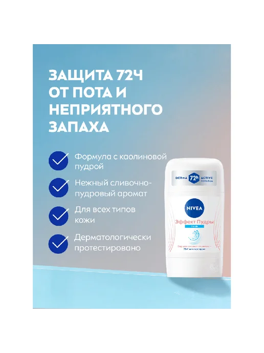 NIVEA Део-стик жен. ЭФФЕКТ ПУДРЫ FRESH (антиперспирант) 50 мл, 50 мл, фото 3