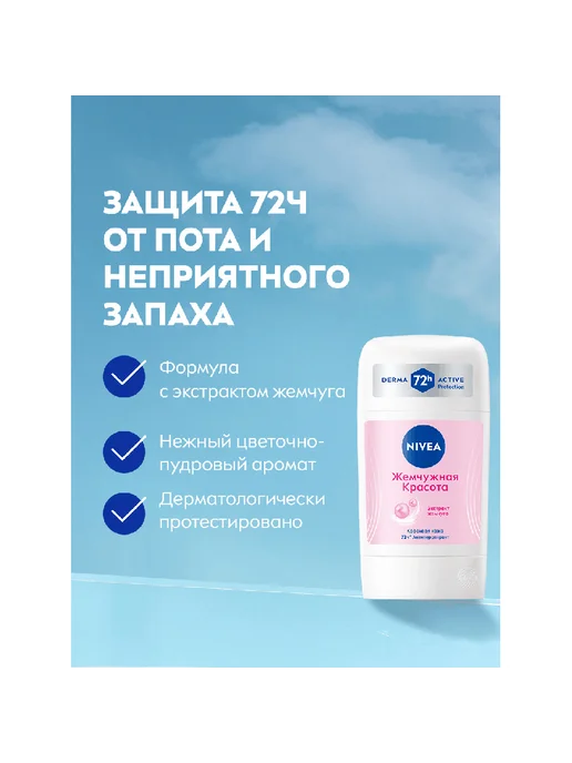 NIVEA Део-стик жен. ЖЕМЧУЖНАЯ КРАСОТА (антиперспирант) 50 мл, 50 мл, фото 3