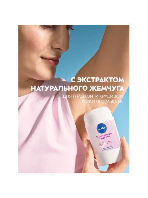 NIVEA Део-стик жен. ЖЕМЧУЖНАЯ КРАСОТА (антиперспирант) 50 мл, 50 мл, фото 4