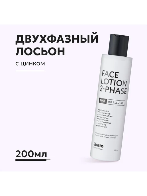Likato Лосьон для лица PROFESSIONAL двухфазный с цинком, вариант, фото 2