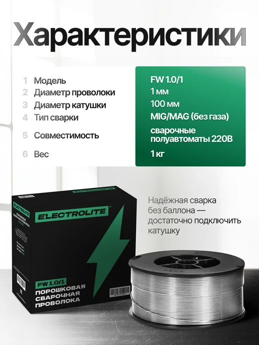 ELECTROLITE Проволока для сварки без газа 1 мм 1 кг, порошковая, 1 кг, фото 3