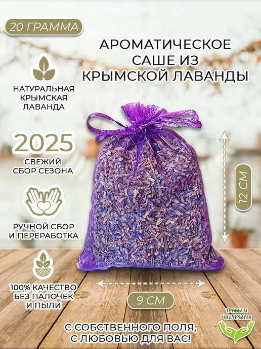 Травы и чаи Крыма Набор веники для бани шалфейные лавандовая запарка, вариант, фото 5