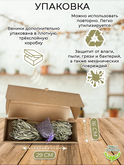 Травы и чаи Крыма Набор веники для бани шалфейные лавандовая запарка, вариант, фото 7
