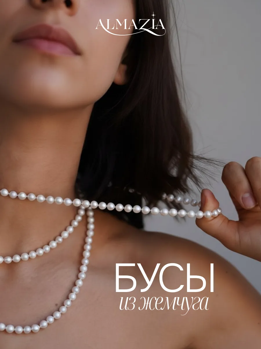 Бусы жемчуг длинные на шею сотуар