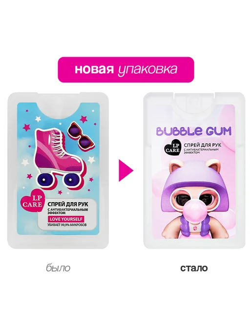 LP CARE Спрей-санайзер для ухода за кожей рук Bubble Gum 20 мл, 20 мл, фото 2
