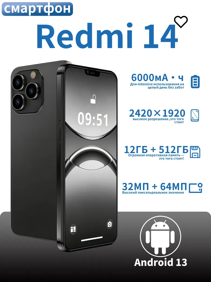 смартфон Redmi 14 12ГБ+512ГБ