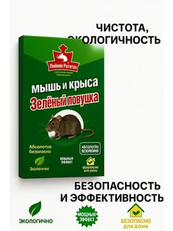подарок маме мышеловка для мышей и крыс липкая клейкая безопасная