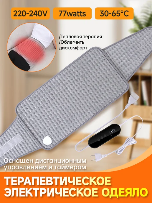 Грелка электрическая для тела термоковрик 122*30cm, серый, фото 2