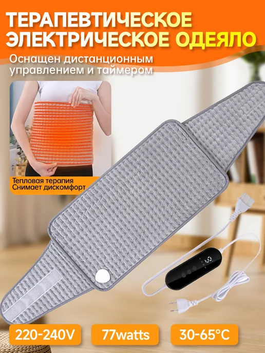 Грелка электрическая для тела термоковрик 122*30cm, серый, фото 3