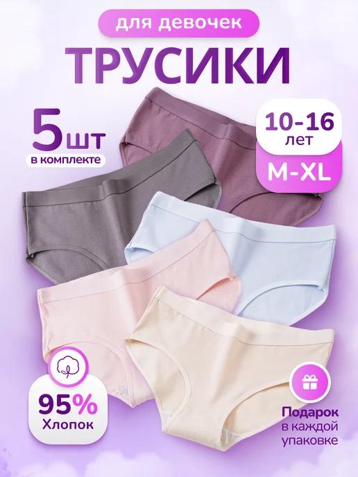 PANYE Трусы подростковые хлопок набор 5 шт, 5 шт