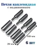 Петля каплевидная 20х140мм с подшипником - 6 шт Doorlock 587325506 купить за 655 ₽ в интернет‑магазине Wildberries