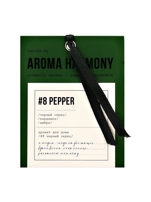 Aroma Harmony Саше ароматическое `AROMA HARMONY` #8 Pepper 10 г, 10 г