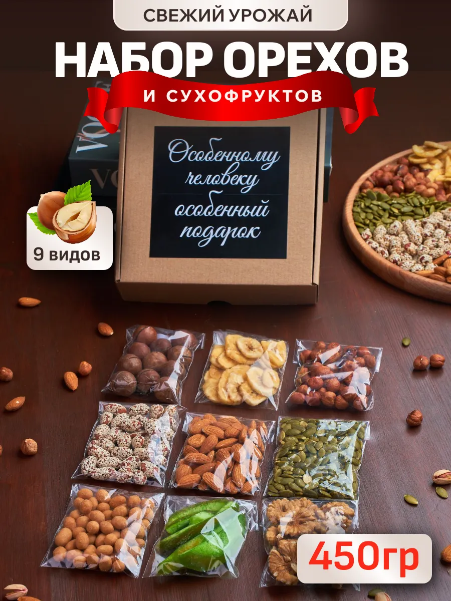 Набор орехов и сухофруктов 9 шт