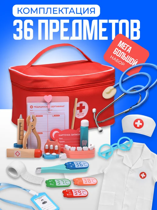 Дарите радость! Набор доктора детский деревянные игрушки 36 шт + халат врача, 36 шт, фото 3