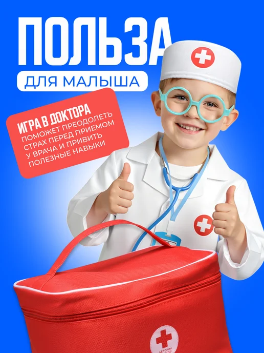 Дарите радость! Набор доктора детский деревянные игрушки 36 шт + халат врача, 36 шт, фото 8