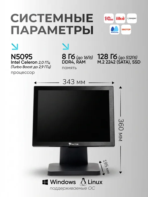 PayTor Pos терминал Jay Pro 15, моноблок для кассы, черный, фото 2