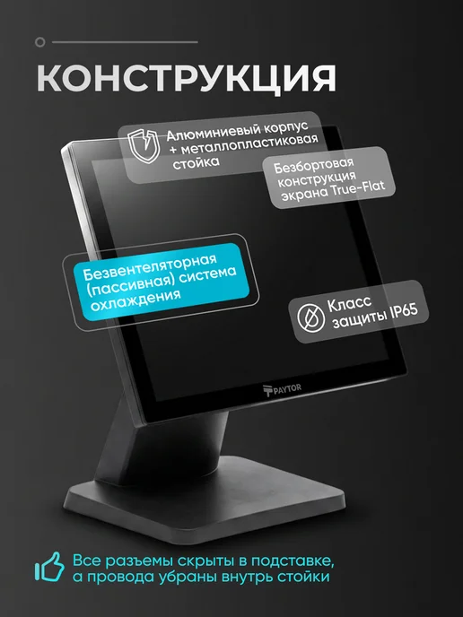 PayTor Pos терминал Jay Pro 15, моноблок для кассы, черный, фото 4