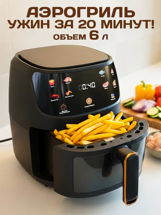 GT Электрический аэрогриль мультипечь 6 л, 6 л