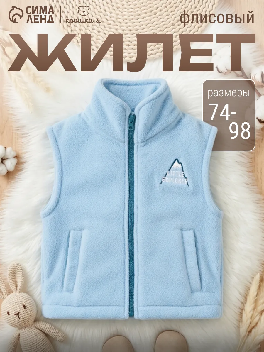 Жилет флисовый детский