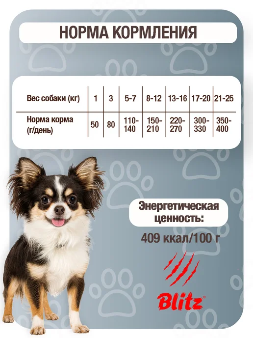 Сухой корм BLITZ Блитц Toy для собак, взрослые, мелкие, 2 кг, фото 4
