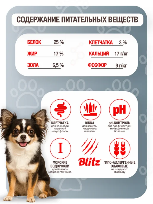 Сухой корм BLITZ Блитц Toy для собак, взрослые, мелкие, 0,5 кг, фото 3