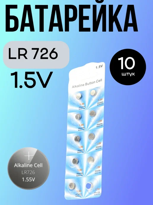 Батарейка G02 (LR726) BL10 10 шт, 10 шт