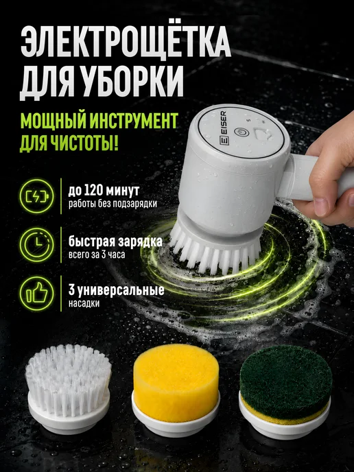 Элемент Электрическая щетка для уборки с насадками, вариант