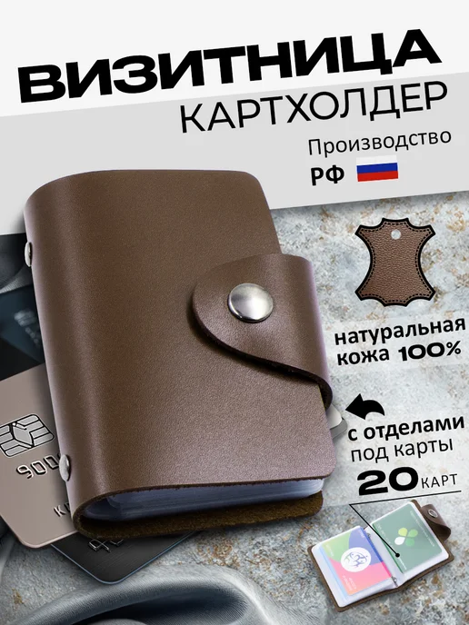 Визитница, картхолдер для карт из натуральной кожи