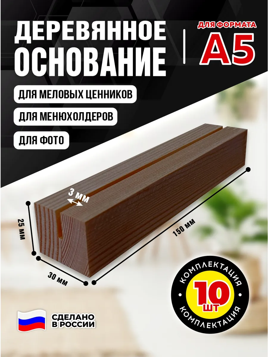 Подставка для ценников А5 10 шт