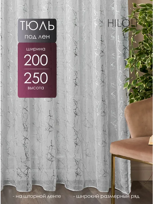 БАХОМЕН Тюль 200х250 готовый на ленте под лен с рисунком, 200x250