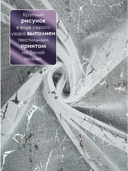 БАХОМЕН Тюль 200х250 готовый на ленте под лен с рисунком, 200x250, фото 3