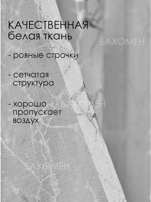 БАХОМЕН Тюль 200х250 готовый на ленте под лен с рисунком, 200x250, фото 4