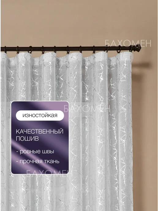 БАХОМЕН Тюль 200х250 готовый на ленте под лен с рисунком, 200x250, фото 7