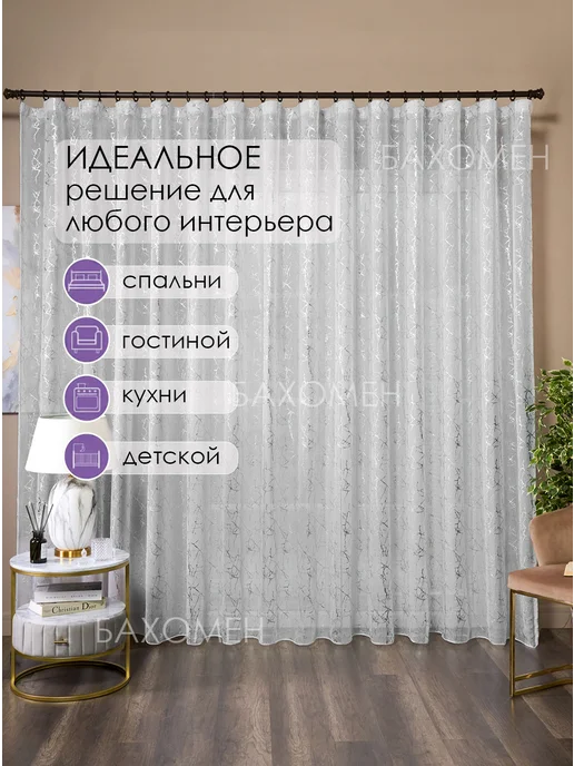 БАХОМЕН Тюль 200х250 готовый на ленте под лен с рисунком, 200x250, фото 8