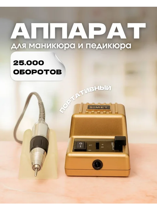 Tartiso Аппарат для маникюра и педикюра, желтый