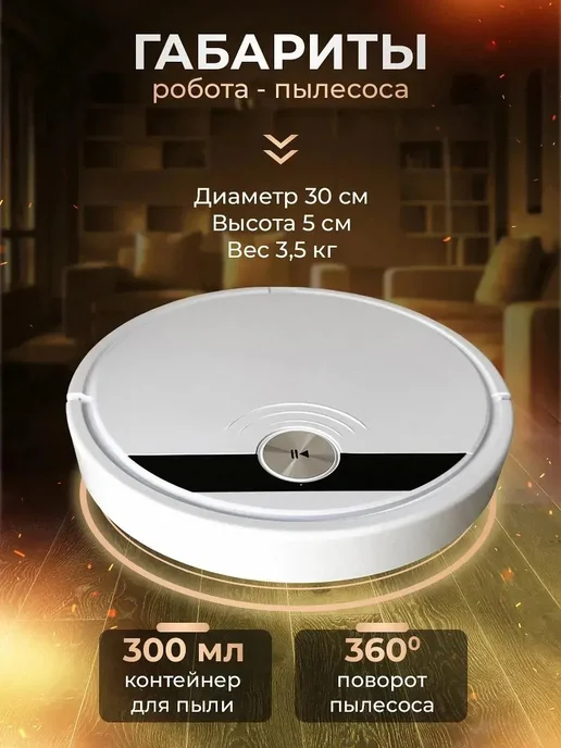 Умный домашний робот-пылесос с дистанционным управлением, белый, фото 2