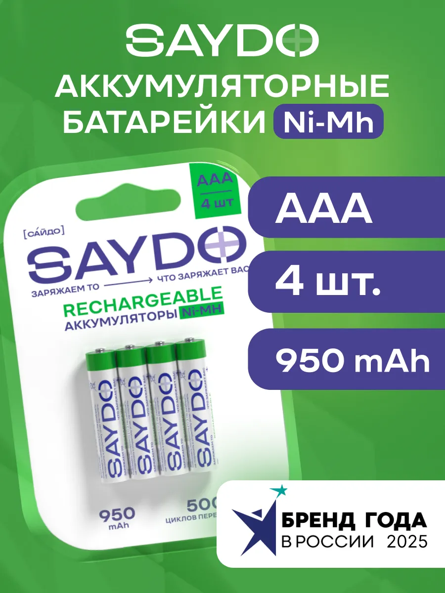Батарейки ААA аккумуляторные мизинчиковые Ni-MH 4 шт HR03