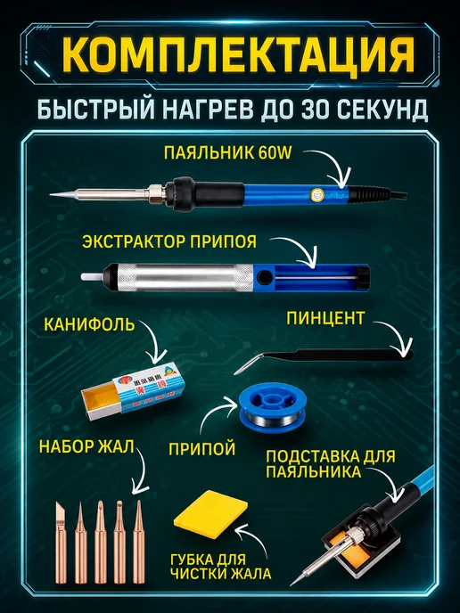 Паяльник электрический 60 Вт, паяльный набор с мультиметром, 60 Вт, фото 2