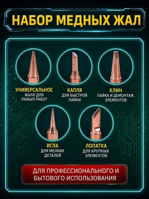 Паяльник электрический 60 Вт, паяльный набор с мультиметром, 60 Вт, фото 5