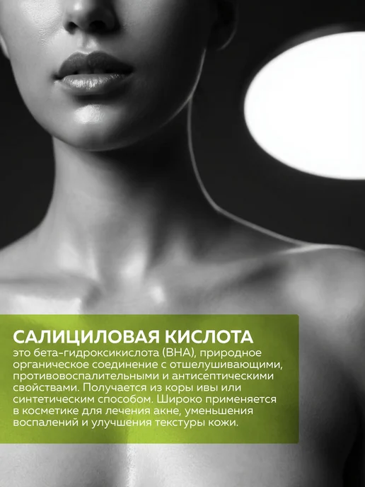 ADK cosmetics Косметический актив Салициловая кислота (Salicylic acid), 50…, Салициловая кислота Salicylic acid, фото 2