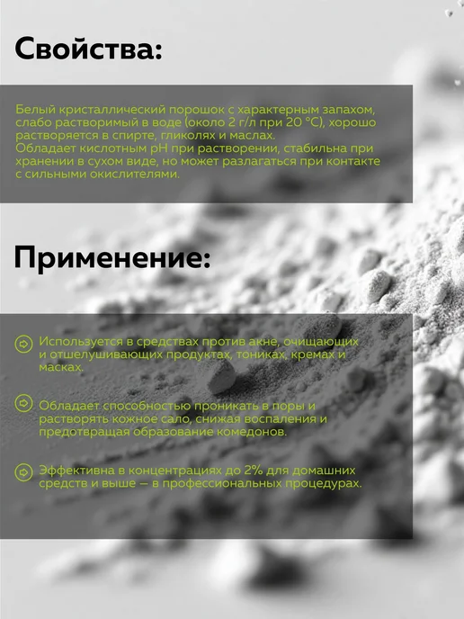 ADK cosmetics Косметический актив Салициловая кислота (Salicylic acid), 50…, Салициловая кислота Salicylic acid, фото 3
