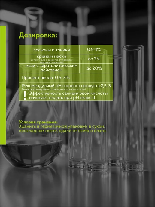 ADK cosmetics Косметический актив Салициловая кислота (Salicylic acid), 50…, Салициловая кислота Salicylic acid, фото 4