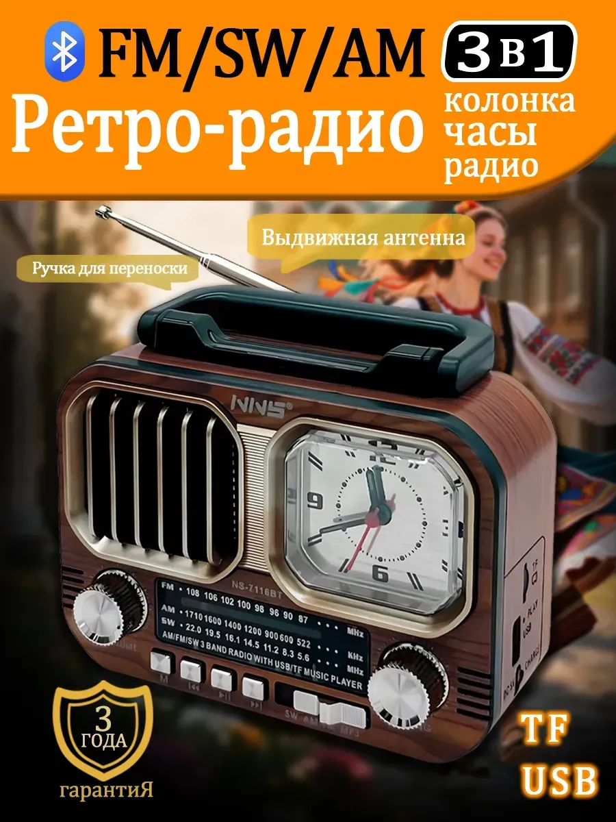 Радиоприемник с USB, радио от сети и Bluetooth