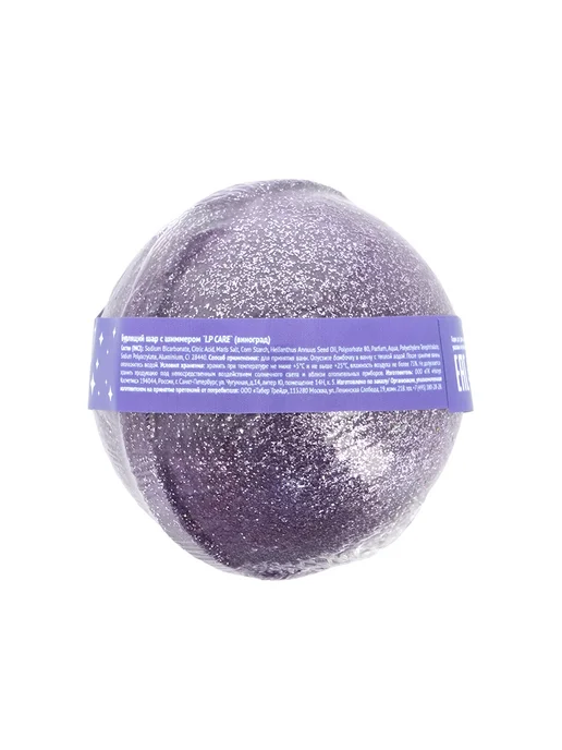LP CARE Бурлящий шар с шиммером `LP CARE` (виноград) 130 г, 130 г, фото 2