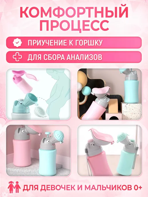 Горшок детский писсуар дорожный для девочек, розовый, фото 6