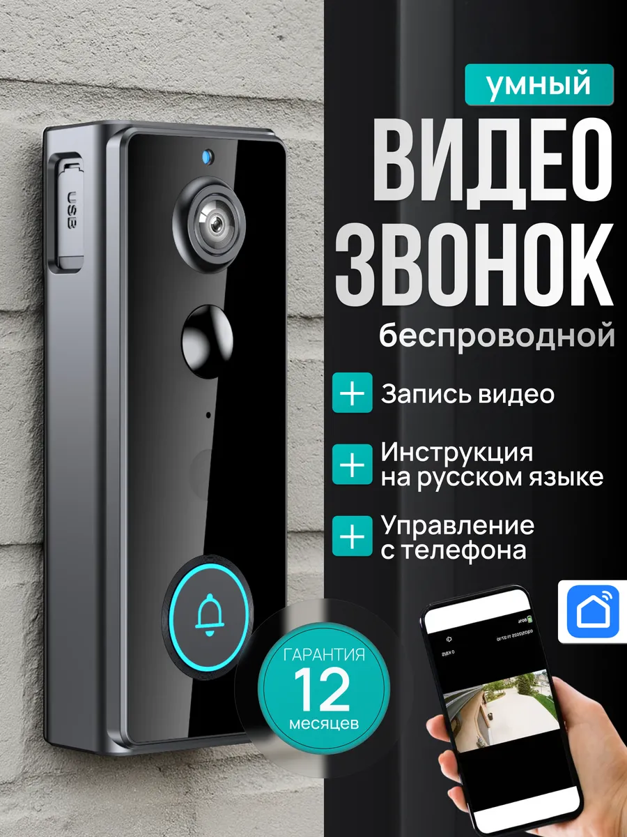 Беспроводной звонок для квартиры дома с датчиком движения
