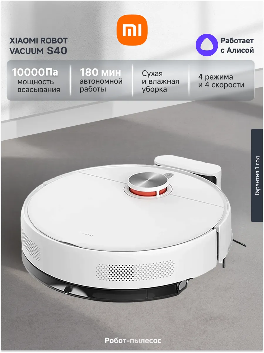 Xiaomi Робот-пылесос Robot Vacuum S40 EU BHR084AEU